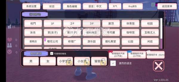 樱花校园模拟器破解版无限金币