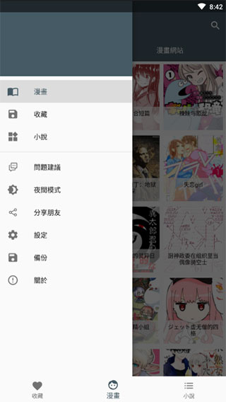 漫书迷