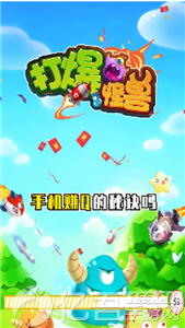 打爆怪兽红包版