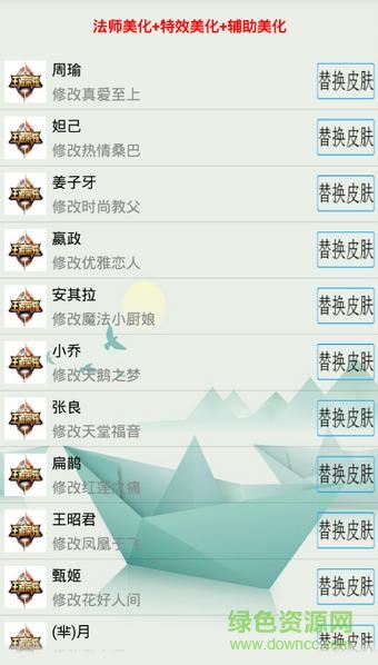小平王者美化器app