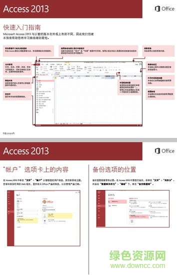 access2013教程pdf