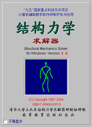 结构力学求解器