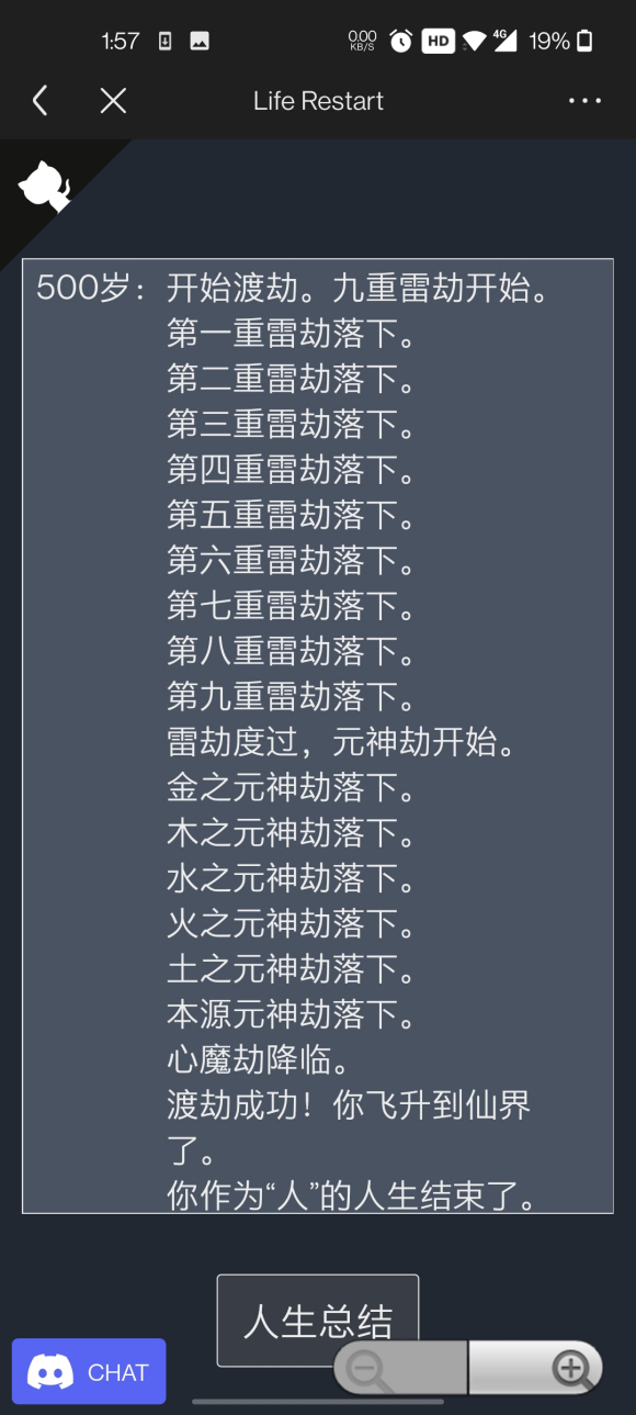人生重开模拟器飞升条件说明
