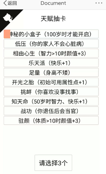 人生重开模拟器飞升条件说明
