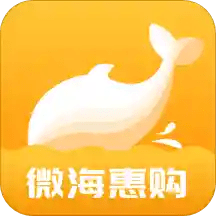 微海惠购