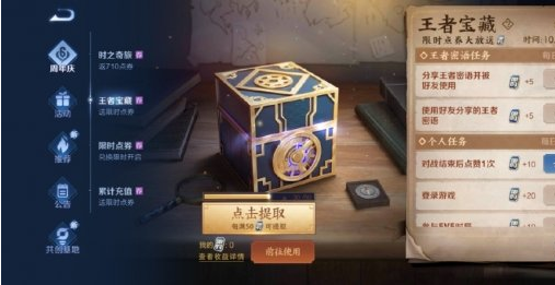 1633756854229417.png 王者荣耀王者宝藏点赞任务完成不了怎么办