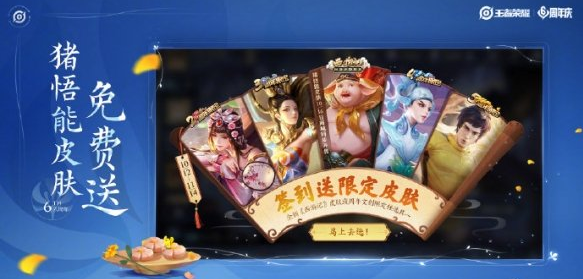 1634285309690604.png 王者荣耀六周年庆福利有什么
