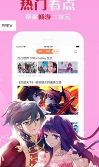 风车动漫APP安卓版下载图片2